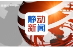 【新闻动态】新余市“三位一体”公共卫生中